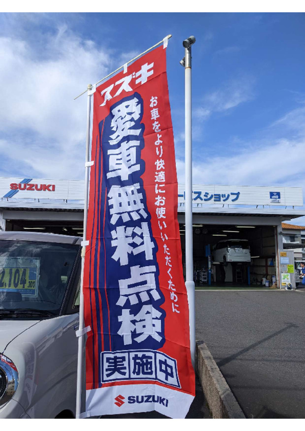 ☆愛車無料点検☆